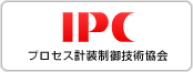 IPC　プロセス計装制御技術協会